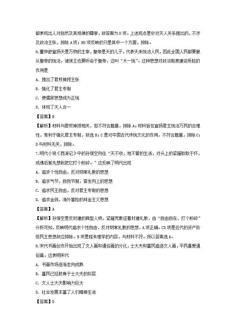 【历史】湖北省崇阳县第一中学2018-2019学年高二下学期3月月考试卷（解析版）03