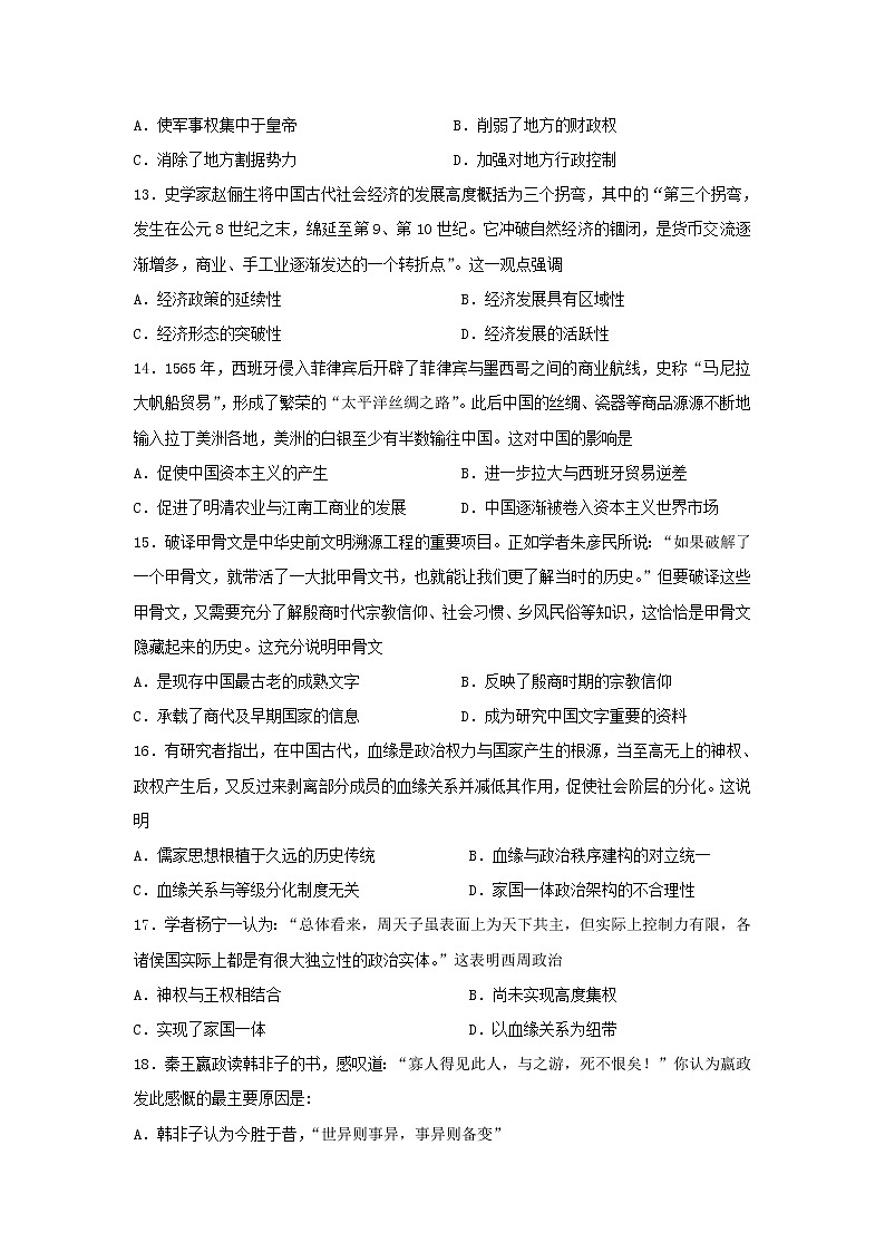 【历史】黑龙江省齐齐哈尔市第八中学2018-2019学年高二3月月考试题03
