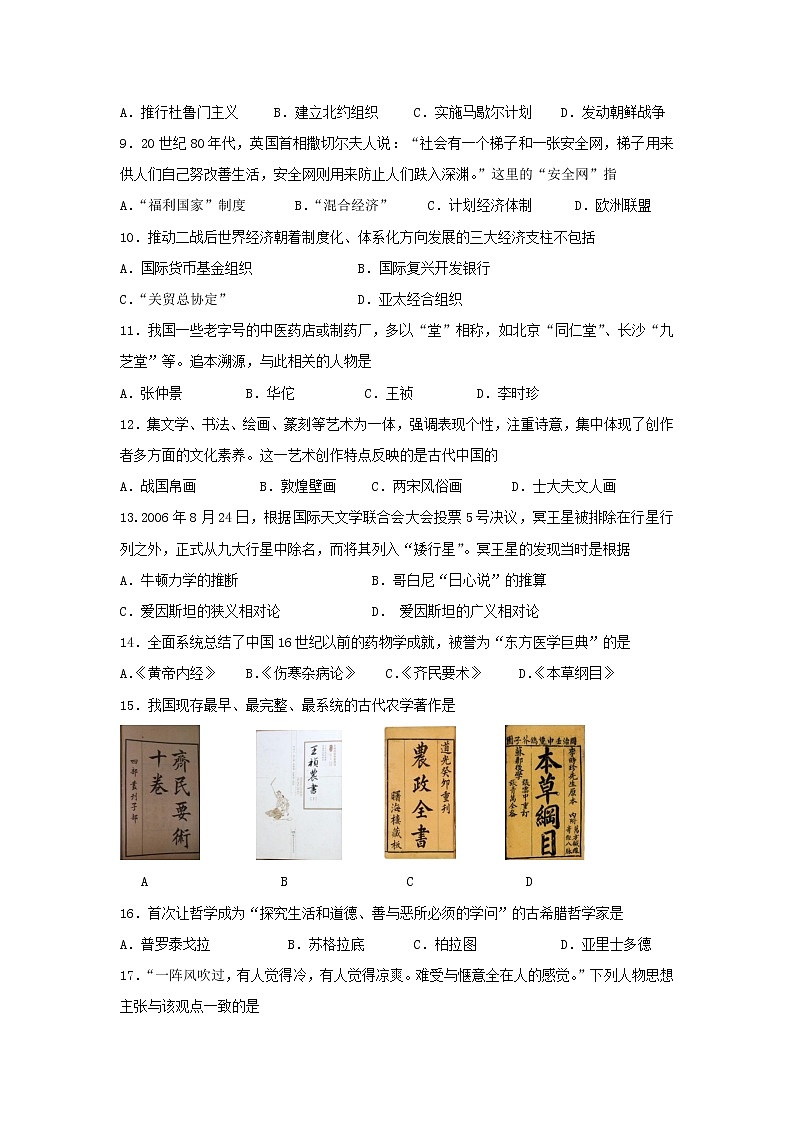 【历史】黑龙江省青冈县一中2018-2019高二下学期第三次月考试卷02