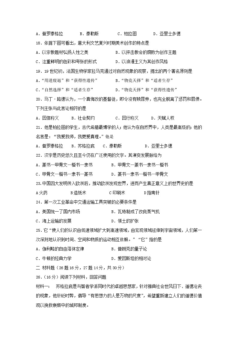 【历史】黑龙江省青冈县一中2018-2019高二下学期第三次月考试卷03