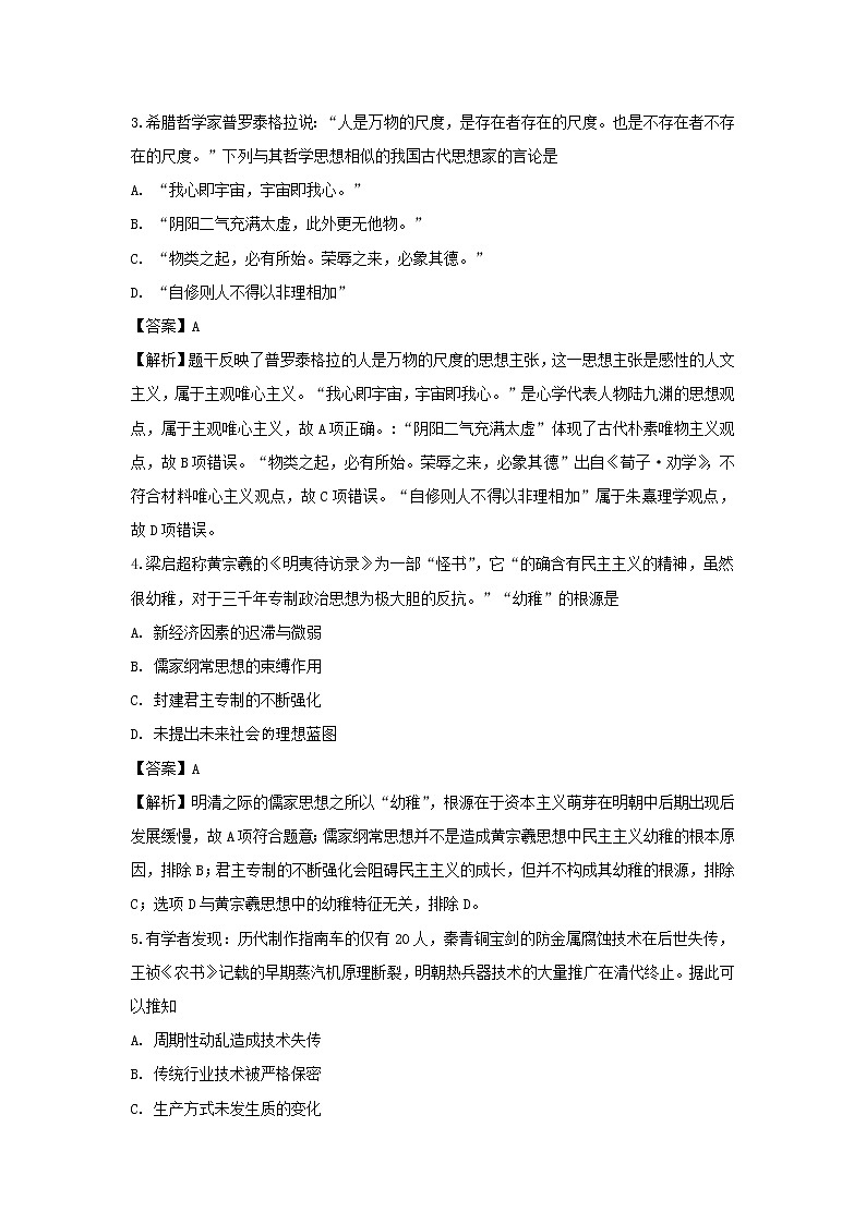 【历史】湖北省黄冈市黄州区黄州中学2018-2019学年高二下学期4月月考试题（解析版）第2页