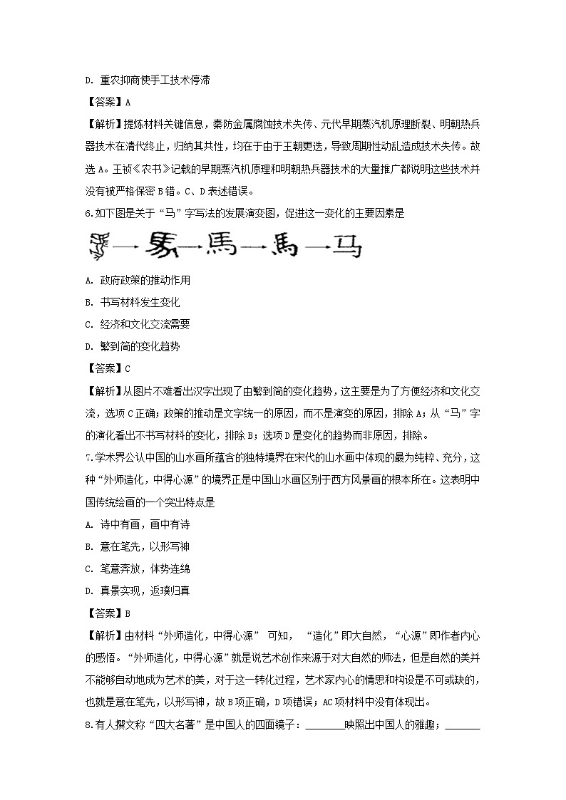【历史】湖北省黄冈市黄州区黄州中学2018-2019学年高二下学期4月月考试题（解析版）第3页