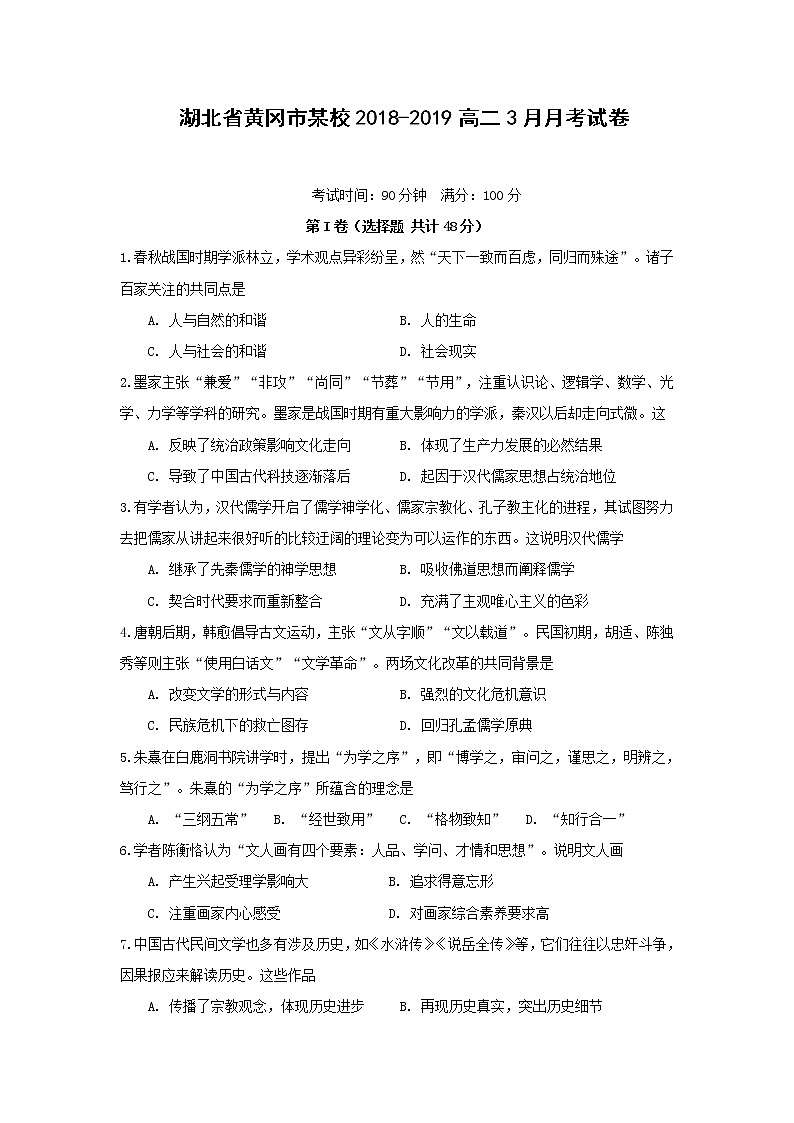 【历史】湖北省黄冈市某校2018-2019高二3月月考试卷（解析版）第1页