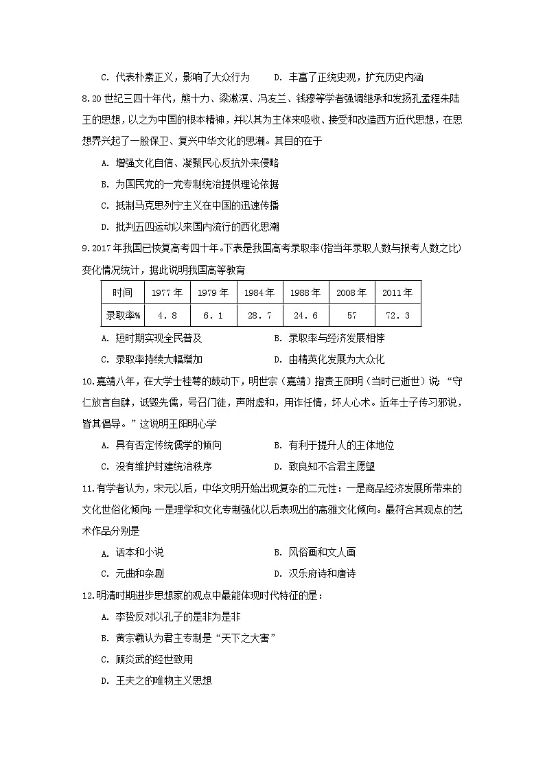 【历史】湖北省黄冈市某校2018-2019高二3月月考试卷（解析版）第2页
