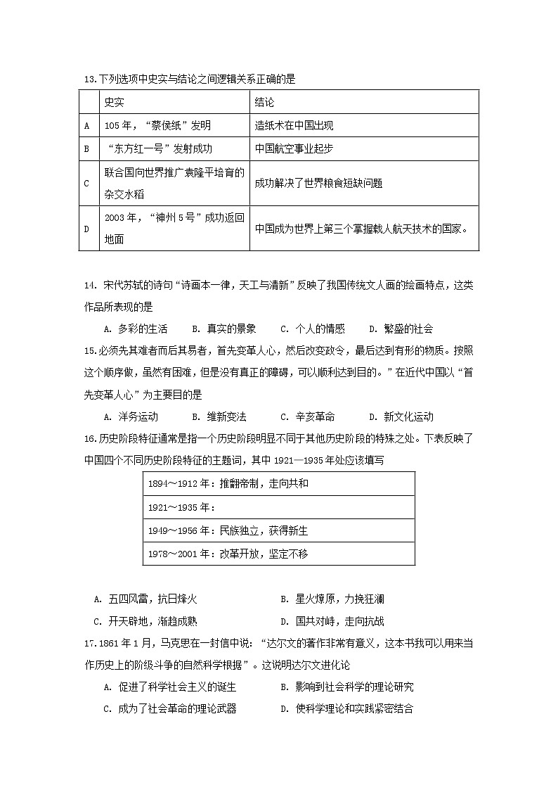 【历史】湖北省黄冈市某校2018-2019高二3月月考试卷（解析版）第3页