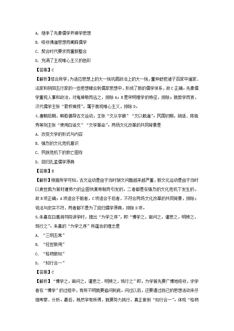 【历史】湖北省黄冈市荆州中学校2018-2019学年高二3月月考试题（解析版）02