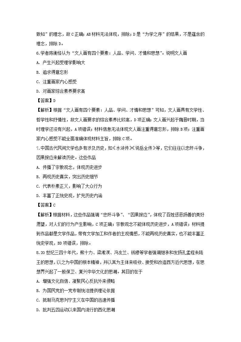 【历史】湖北省黄冈市荆州中学校2018-2019学年高二3月月考试题（解析版）03