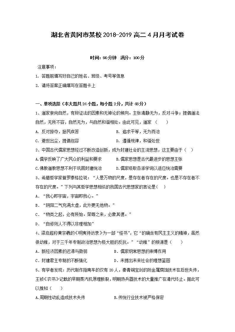 【历史】湖北省黄冈市某校2018-2019高二4月月考试卷（解析版）第1页
