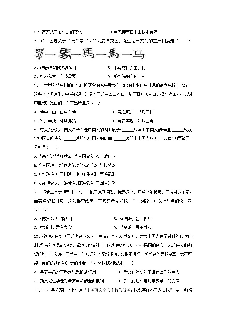 【历史】湖北省黄冈市某校2018-2019高二4月月考试卷（解析版）第2页