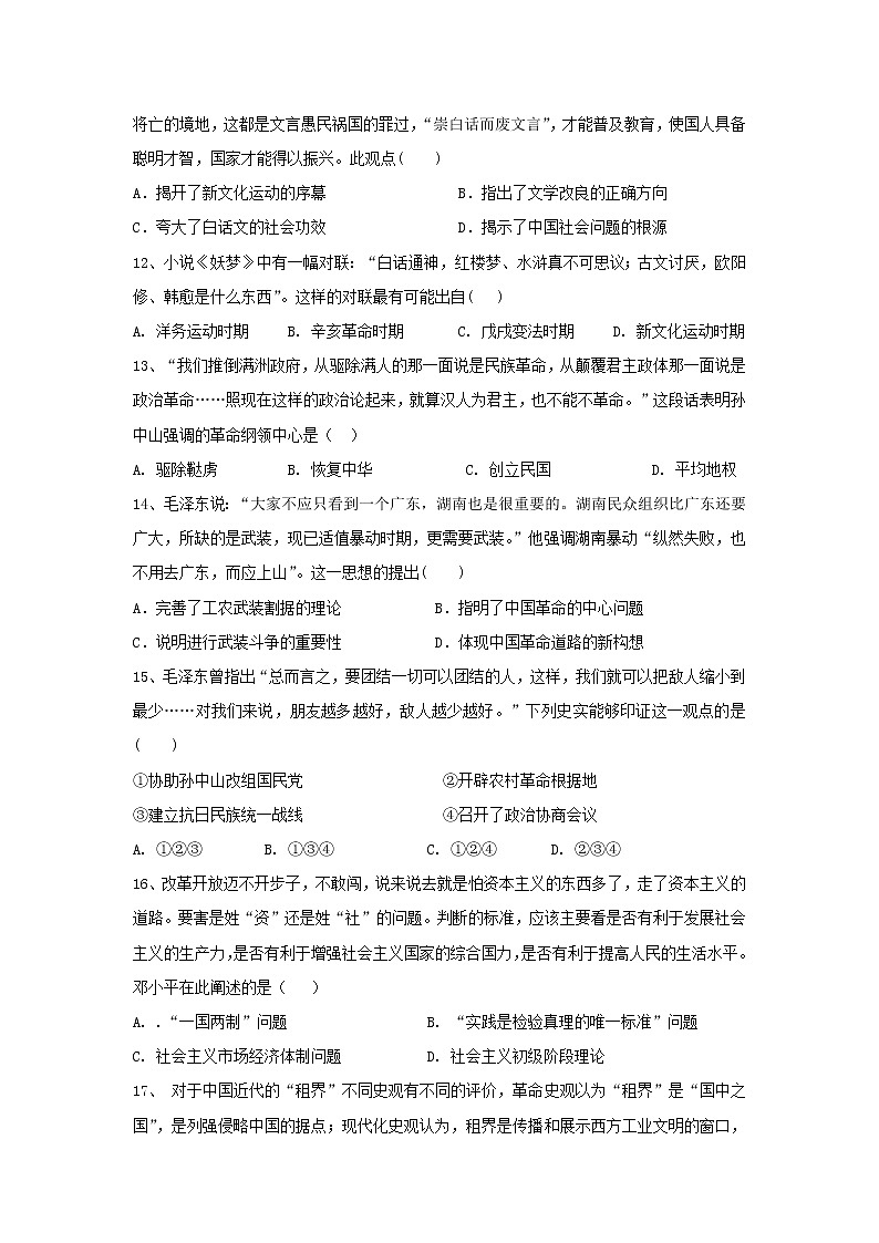 【历史】湖北省黄冈市某校2018-2019高二4月月考试卷（解析版）第3页
