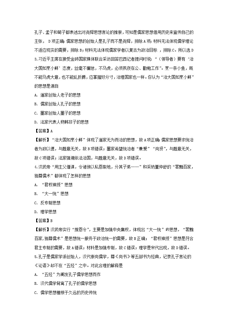 【历史】湖北省黄冈市红安县第一中学2018-2019学年高二下学期5月月考试卷 （解析版）第2页