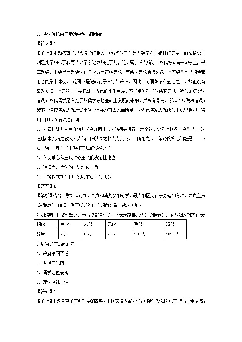 【历史】湖北省黄冈市红安县第一中学2018-2019学年高二下学期5月月考试卷 （解析版）第3页
