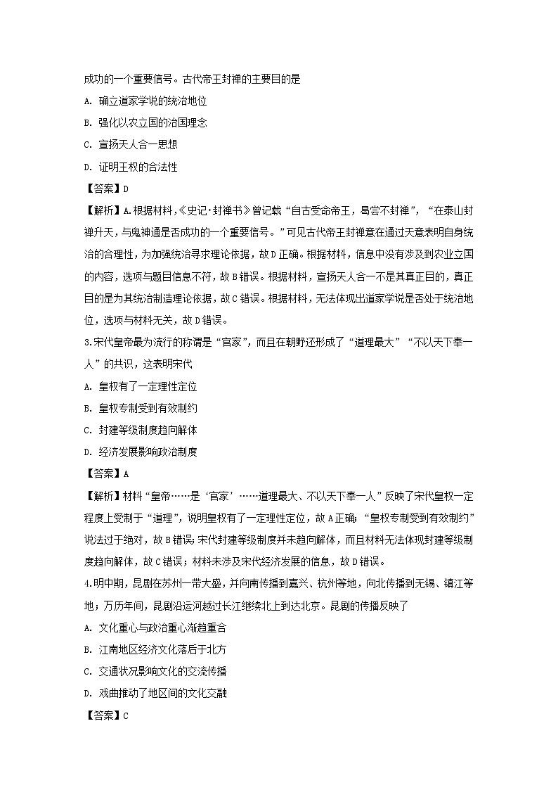 【历史】湖北省江夏一中2018-2019学年高二下学期训练试题（解析版）02