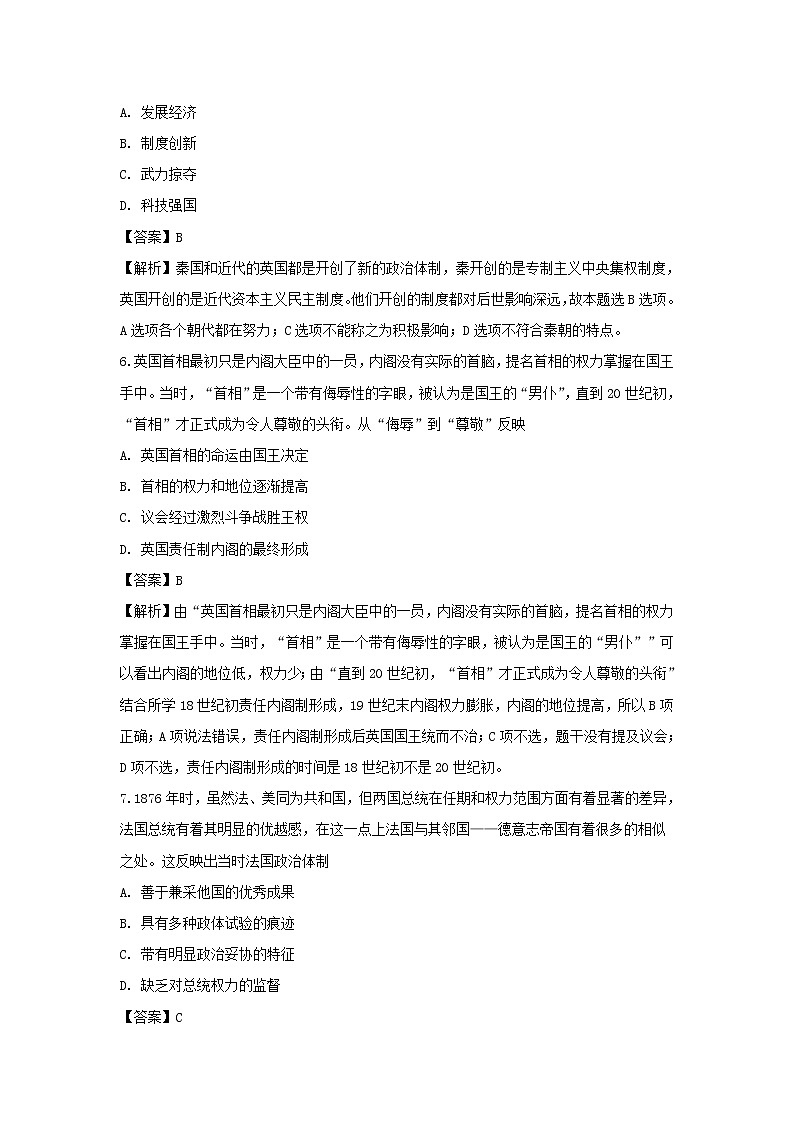 【历史】湖北省浠水县实验高级中学2018-2019学年高二下学期试题（5.4）（解析版）03