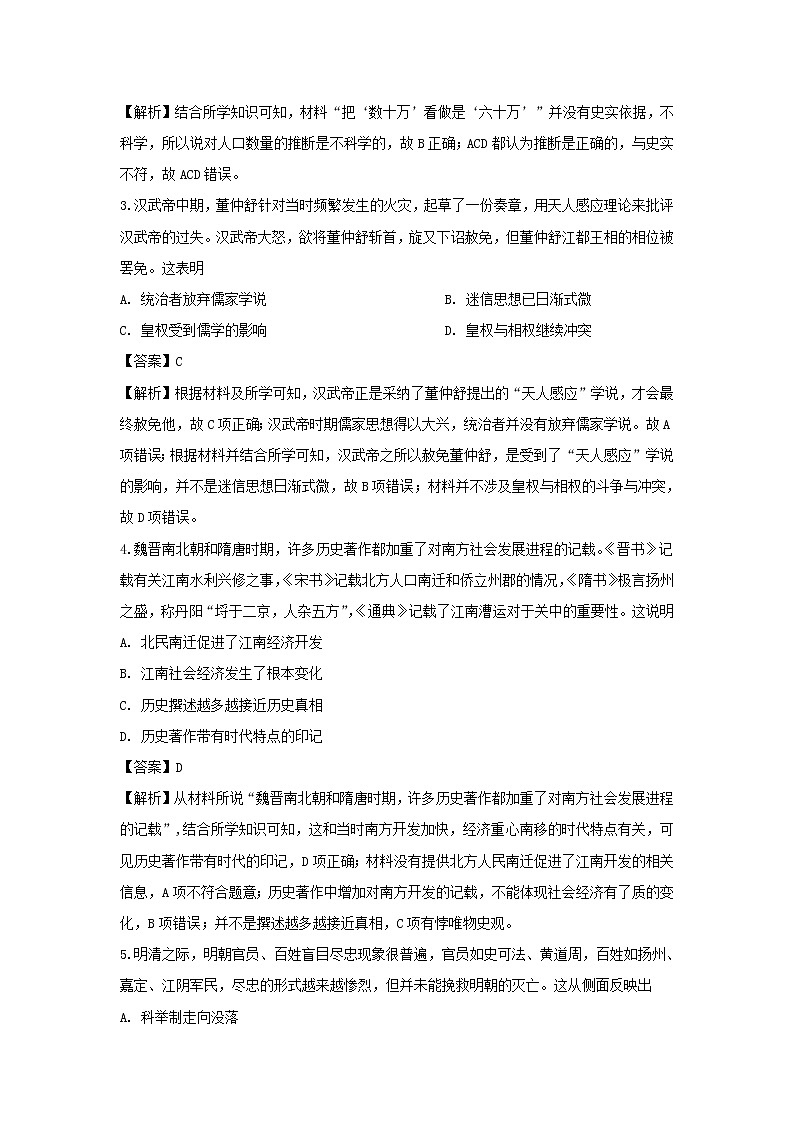 【历史】湖北省浠水实验中学2018-2019学年高二下学期五月月考试题（解析版）02