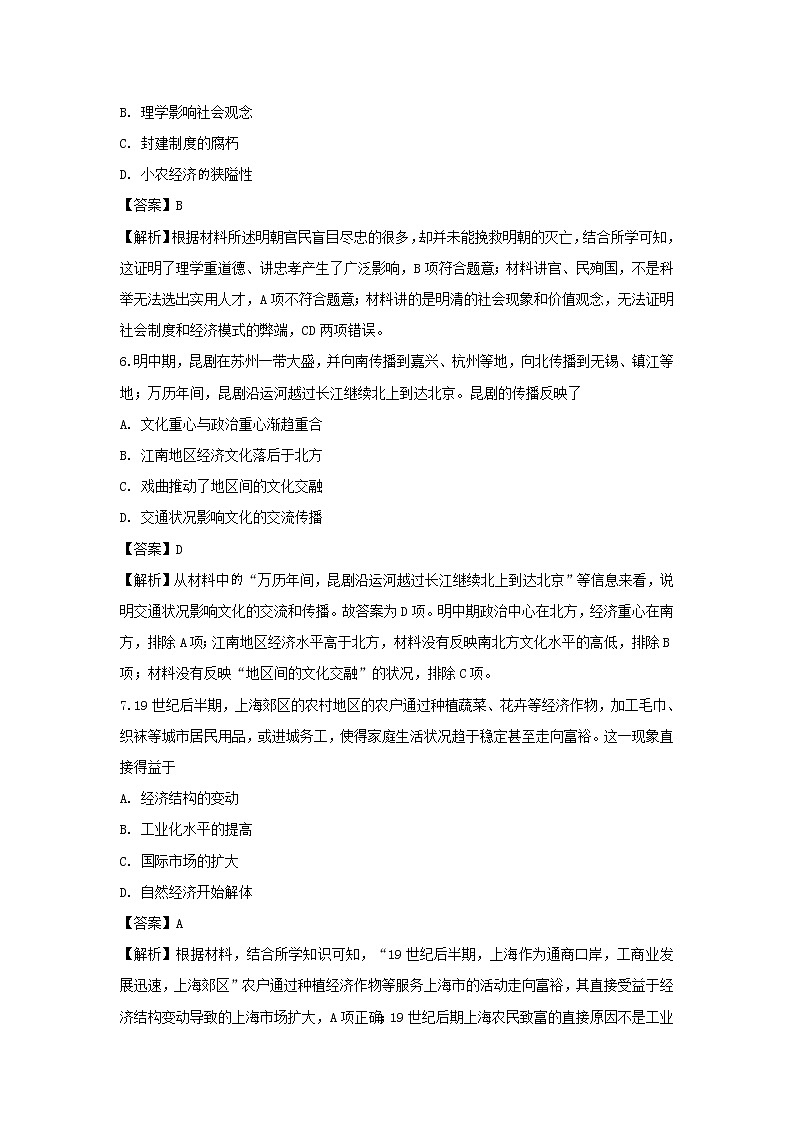 【历史】湖北省浠水实验中学2018-2019学年高二下学期五月月考试题（解析版）03