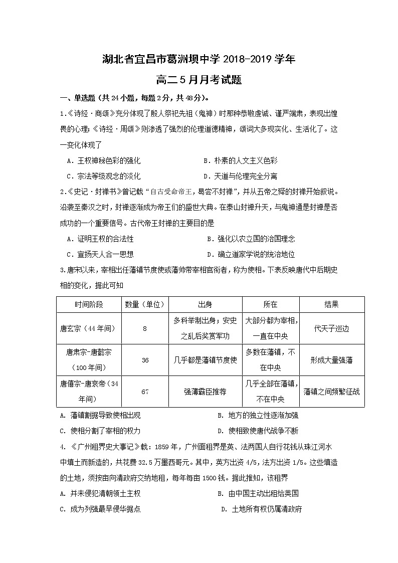 【历史】湖北省宜昌市葛洲坝中学2018-2019学年高二5月月考试题第1页