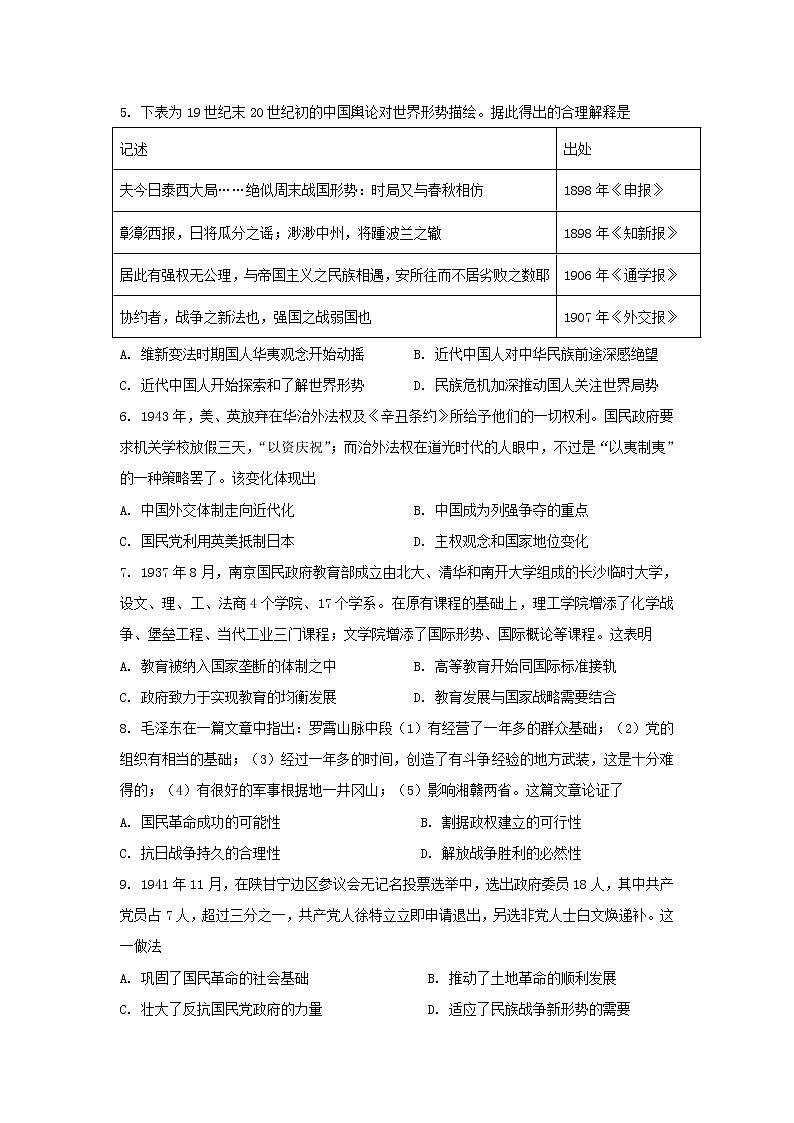 【历史】湖北省宜昌市葛洲坝中学2018-2019学年高二5月月考试题第2页