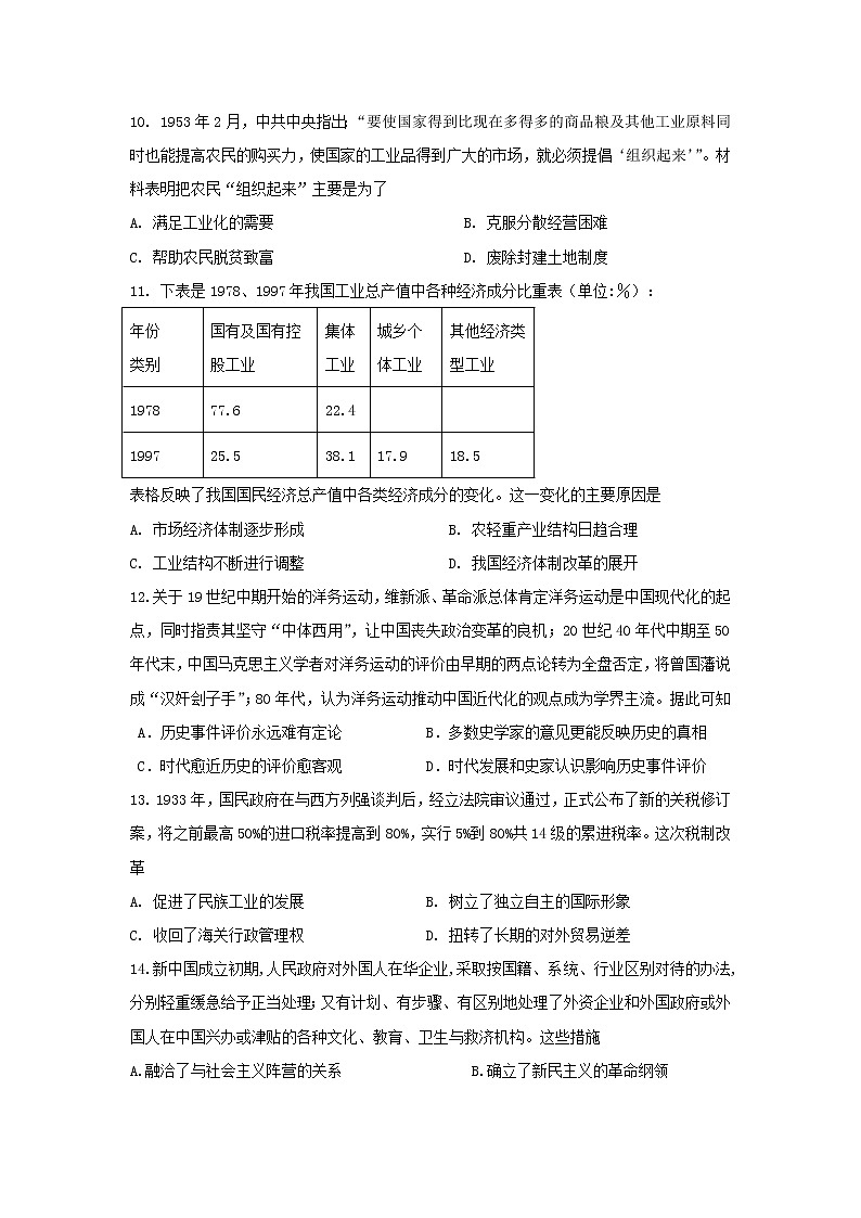【历史】湖北省宜昌市葛洲坝中学2018-2019学年高二5月月考试题第3页
