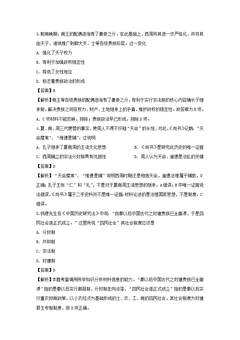 【历史】河北省保定市唐县一中2018-2019学年高二下学期第一次月考试卷（解析版）02
