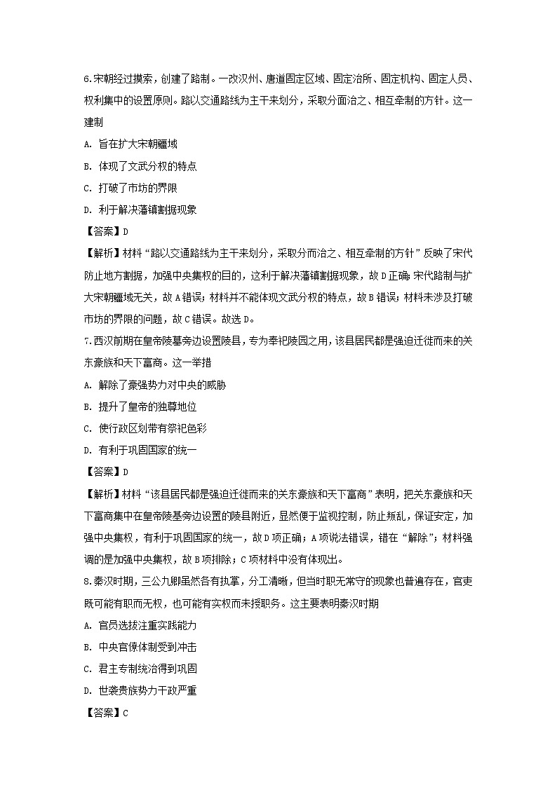 【历史】河北省保定市唐县一中2018-2019学年高二下学期第一次月考试卷（解析版）03