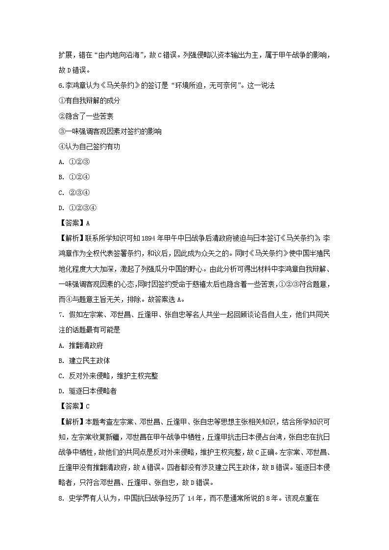 【历史】河北省沧州市盐山中学2018-2019学年高二6月月考试卷（解析版）03