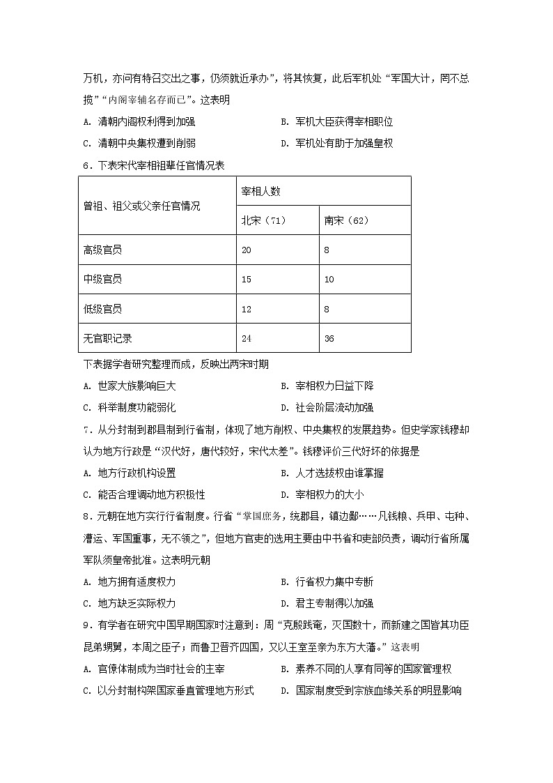 【历史】河北省沧州盐山中学2018-2019学年高二下学期3月份月考试卷02