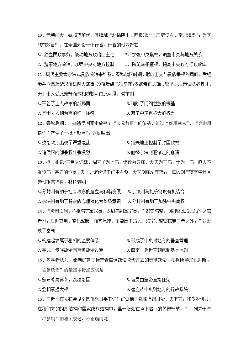 【历史】河北省沧州盐山中学2018-2019学年高二下学期3月份月考试卷03