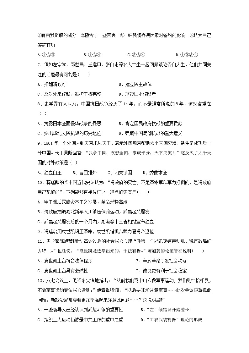 【历史】河北省沧州市盐山中学2018-2019高二6月月考试卷02