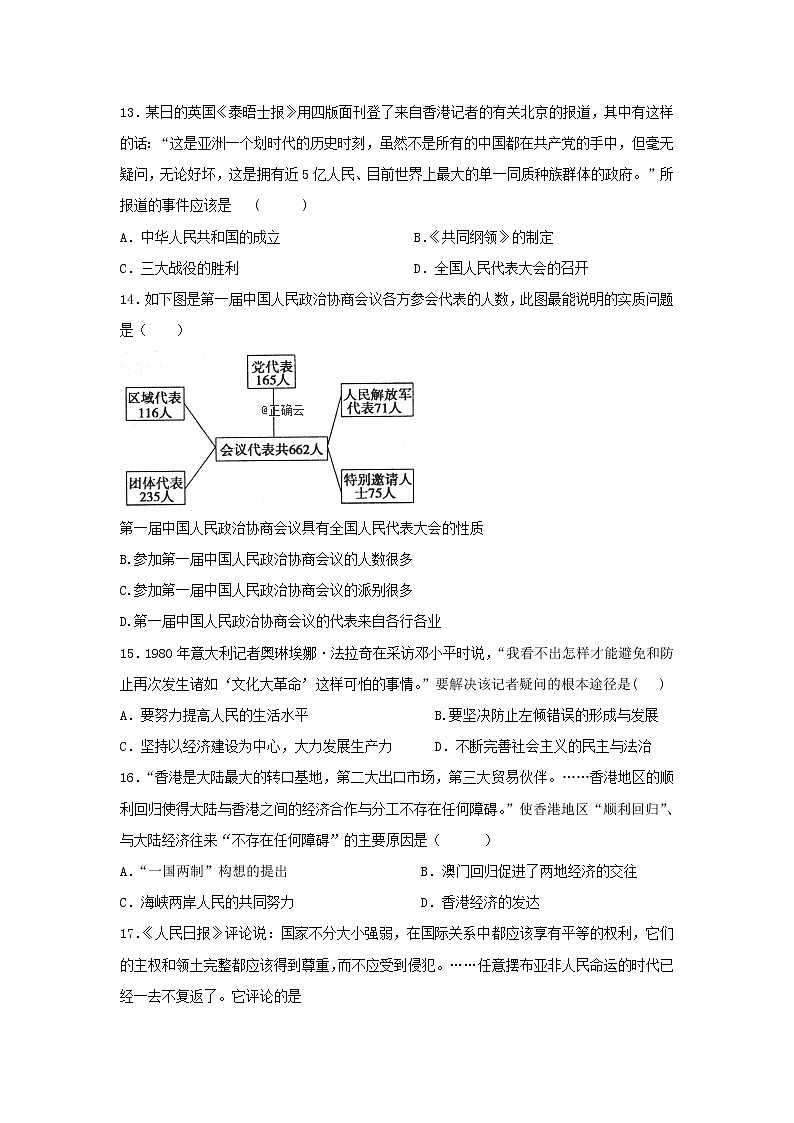 【历史】河北省沧州市盐山中学2018-2019高二6月月考试卷03