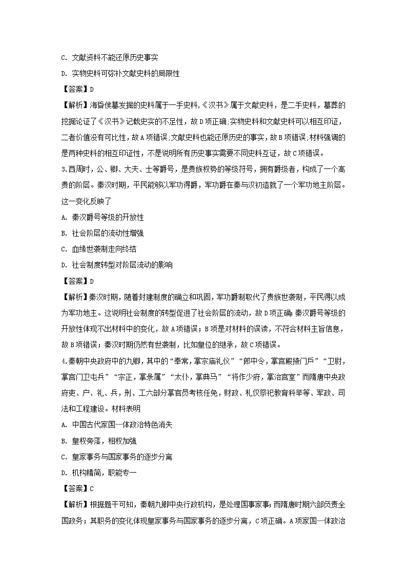 【历史】河北省沧州盐山中学2018-2019学年高二下学期3月份月考试卷（解析版）02