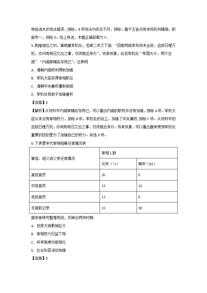 【历史】河北省沧州盐山中学2018-2019学年高二下学期3月份月考试卷（解析版）03