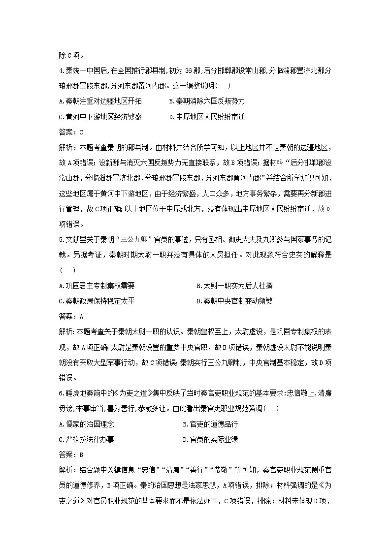 【历史】河北省承德市第一中学2018-2019学年高二下学期第三次月考试题（解析版）02