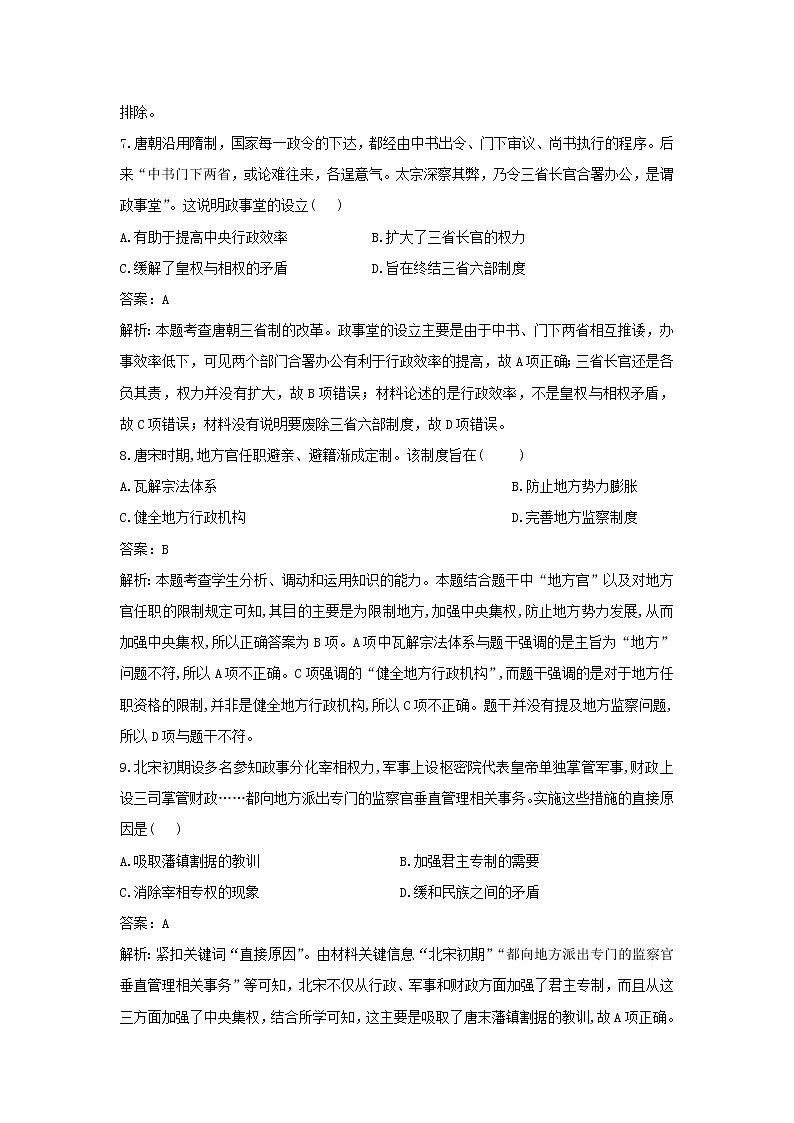 【历史】河北省承德市第一中学2018-2019学年高二下学期第三次月考试题（解析版）03