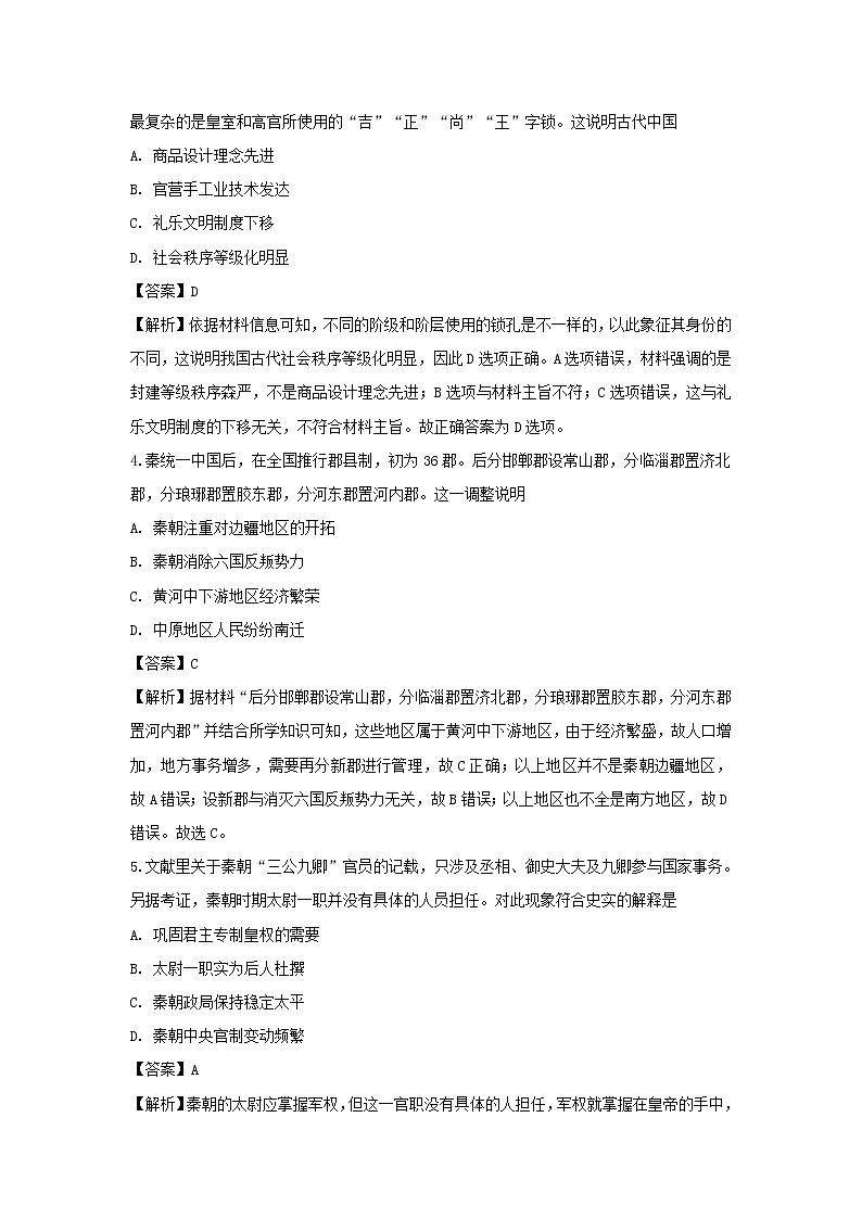 【历史】河北省承德市第一中学2018-2019学年高二下学期第三次月考试卷（解析版）02