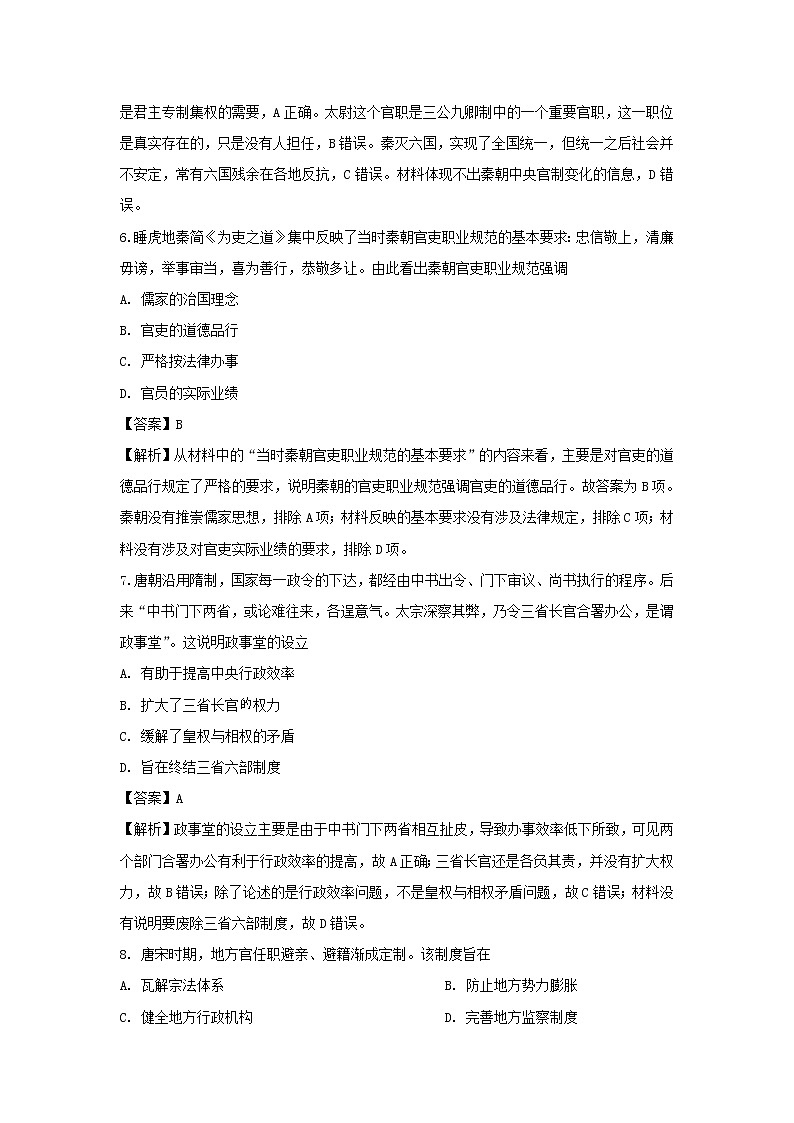 【历史】河北省承德市第一中学2018-2019学年高二下学期第三次月考试卷（解析版）03