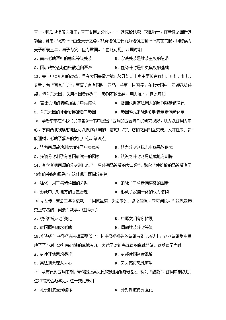 【历史】河北省大名县第一中学2018-2019学年高二下学期第三周周测试题第3页