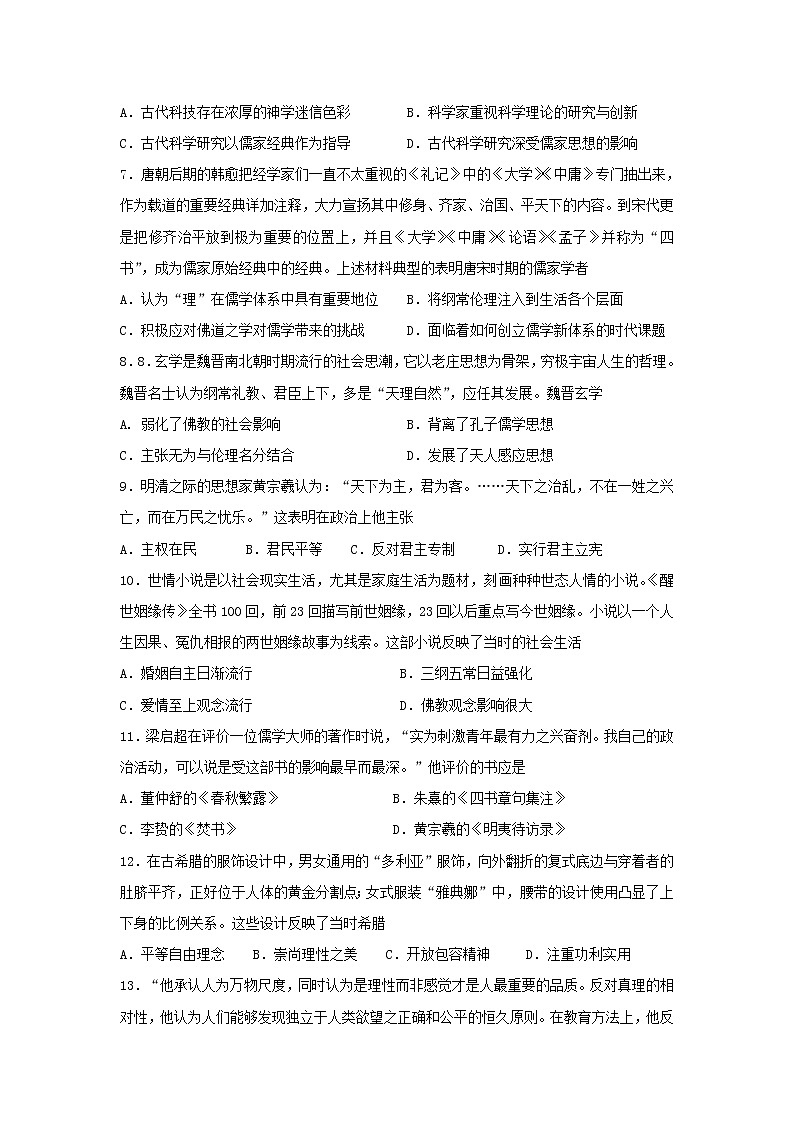 【历史】河北省大名县第一中学2018-2019学年高二下学期第二周周测试题第2页