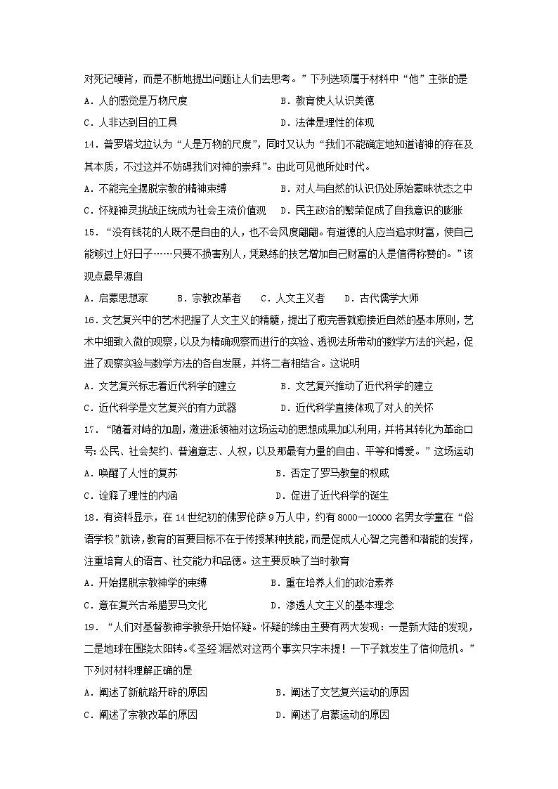 【历史】河北省大名县第一中学2018-2019学年高二下学期第二周周测试题第3页