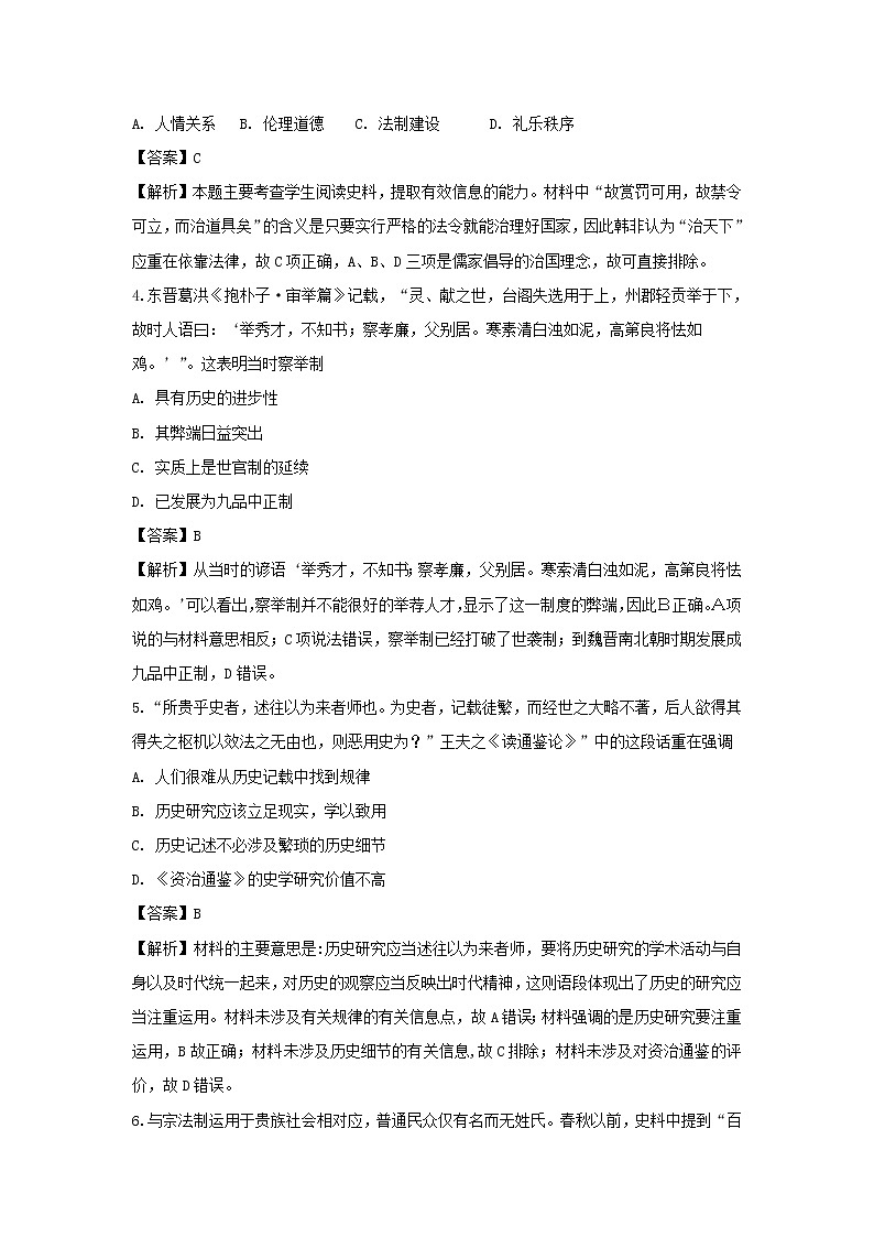 【历史】河北省邯郸三中2018-2019学年高二下学期第一次月考试卷（解析版）02