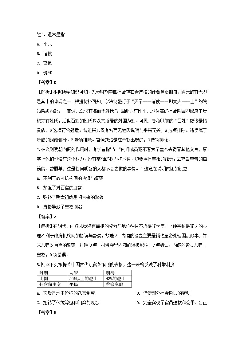 【历史】河北省邯郸三中2018-2019学年高二下学期第一次月考试卷（解析版）03