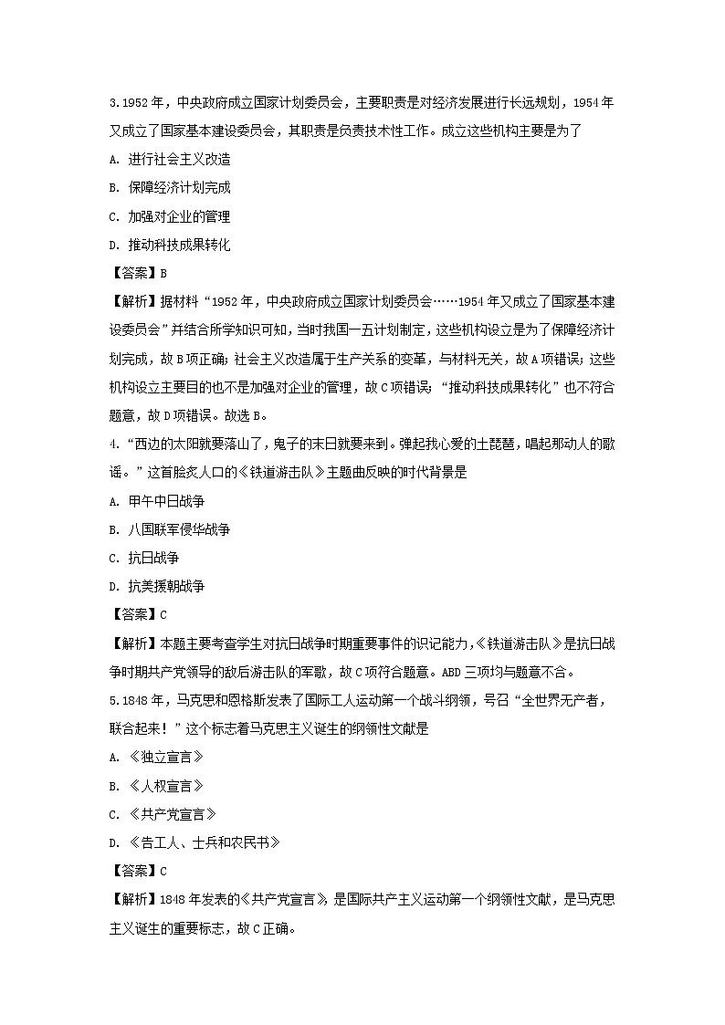 【历史】河北省大名县第一中学2018-2019学年高二（清北班）5月月考试卷 （解析版）02