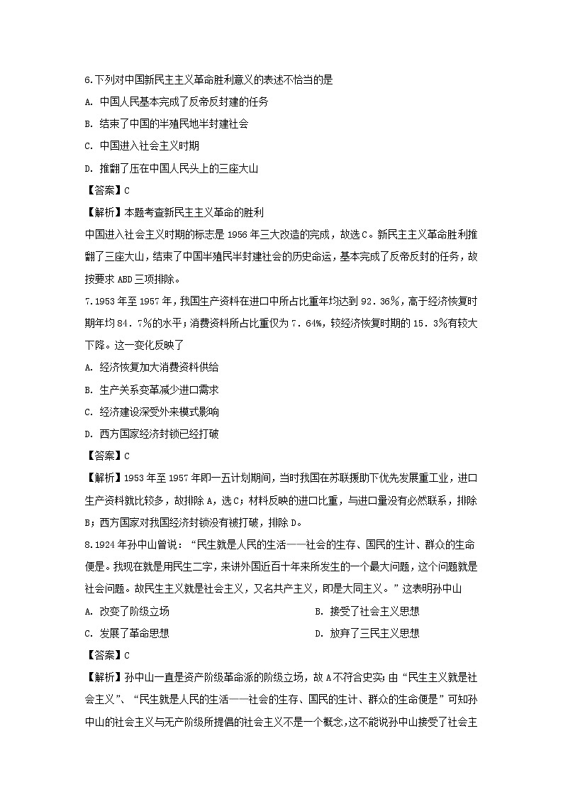 【历史】河北省大名县第一中学2018-2019学年高二（清北班）5月月考试卷 （解析版）03