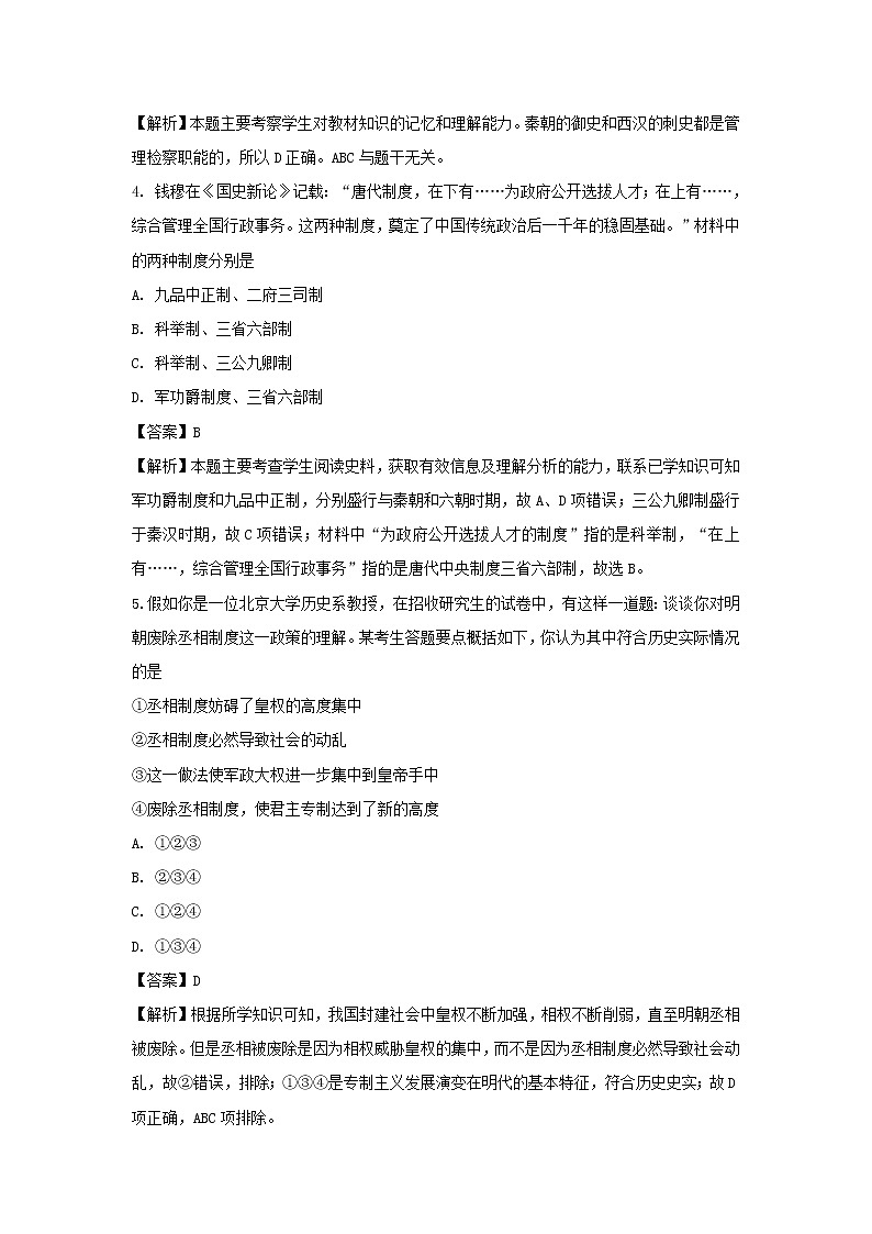 【历史】河北省大名县第一中学2018-2019学年高二下学期第八周半月考试卷（清北组）（解析版）02