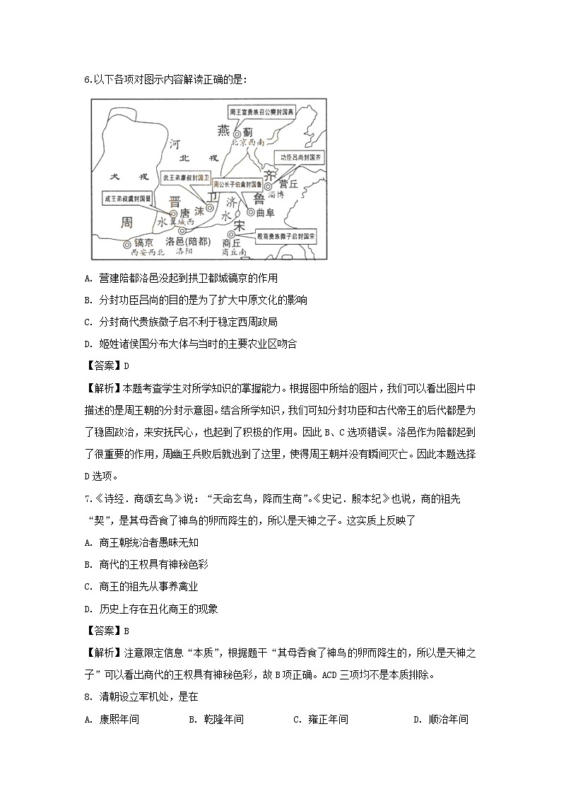 【历史】河北省大名县第一中学2018-2019学年高二下学期第八周半月考试卷（清北组）（解析版）03