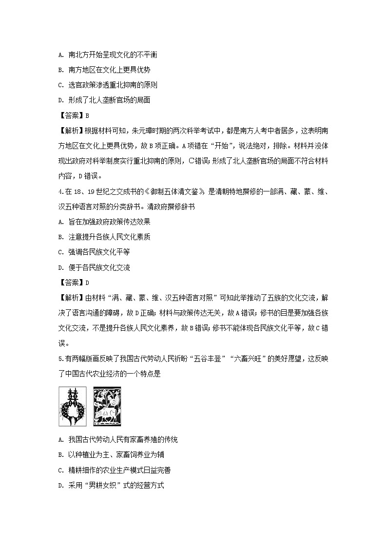 【历史】河北省大名县一中2018-2019学年高二（北清班）3月月考试卷（解析版）02