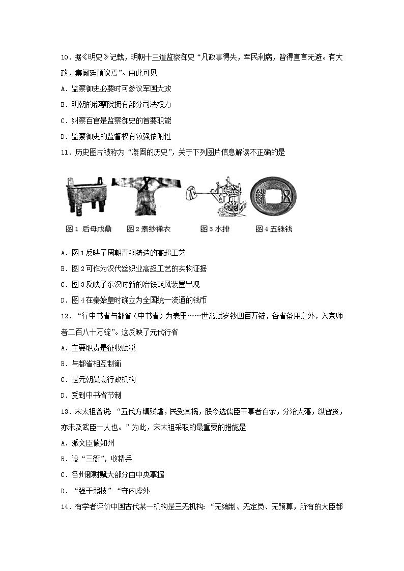 【历史】河北省大名县第一中学2018-2019学年高二（清北组）下学期第八周半月考试卷03