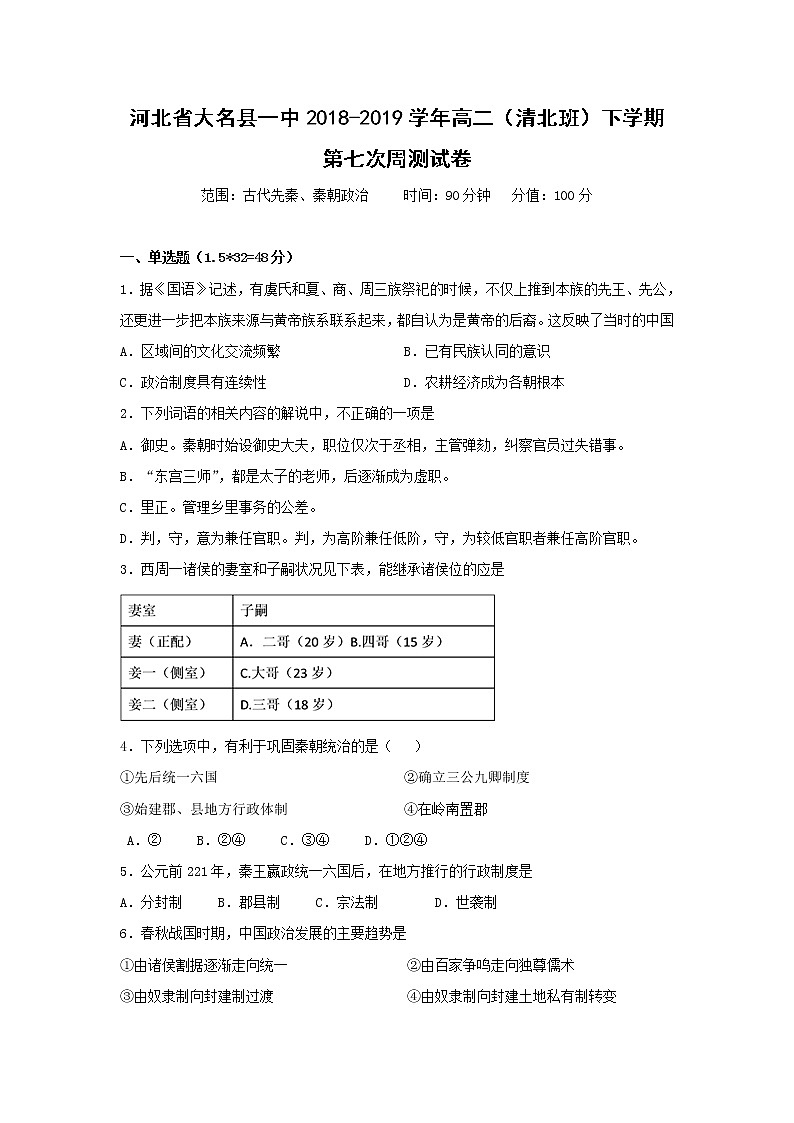 【历史】河北省大名县一中2018-2019学年高二（清北班）下学期第七次周测试卷（解析版）01