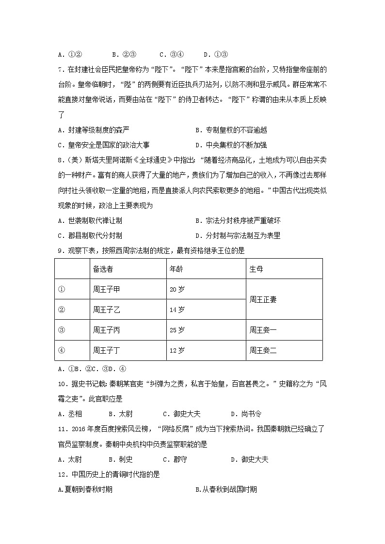 【历史】河北省大名县一中2018-2019学年高二（清北班）下学期第七次周测试卷（解析版）02