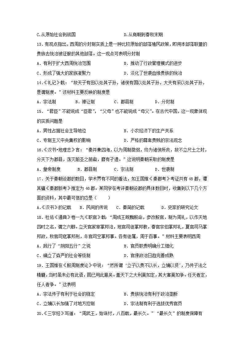 【历史】河北省大名县一中2018-2019学年高二（清北班）下学期第七次周测试卷（解析版）03
